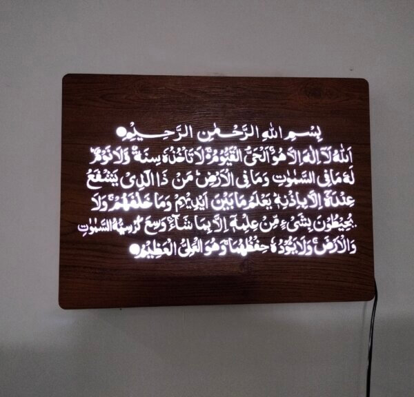Ayatul Kursi LED Wall Decor Image 5