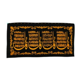 Islamic Wall Hanging - '4 Kul' in Shiny Gold on Black Background