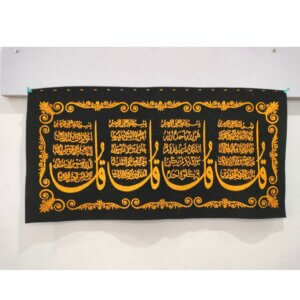 Islamic Wall Hanging - '4 Kul' in Shiny Gold on Black Background