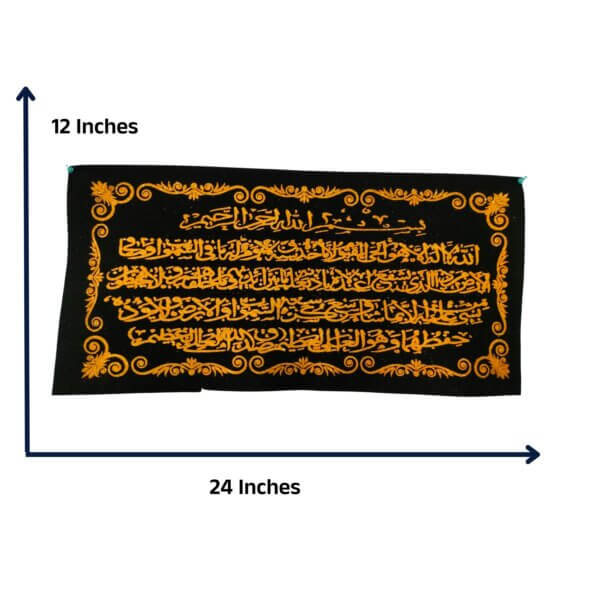 Islamic Wall Hanging - 'Ayatul Kursi' in Shiny Gold on Black Background